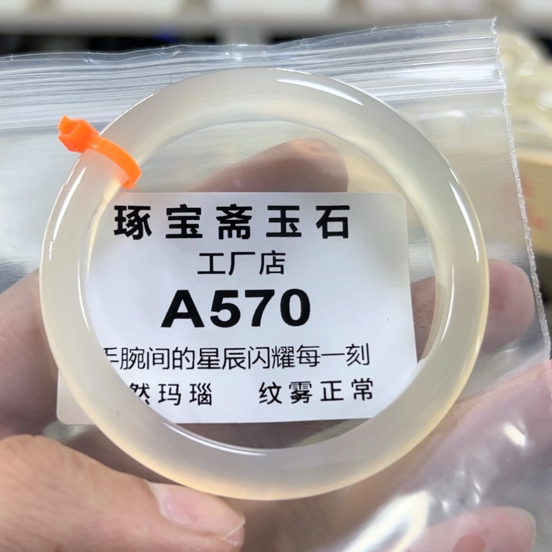 玛瑙/玉髓手镯未镶嵌58