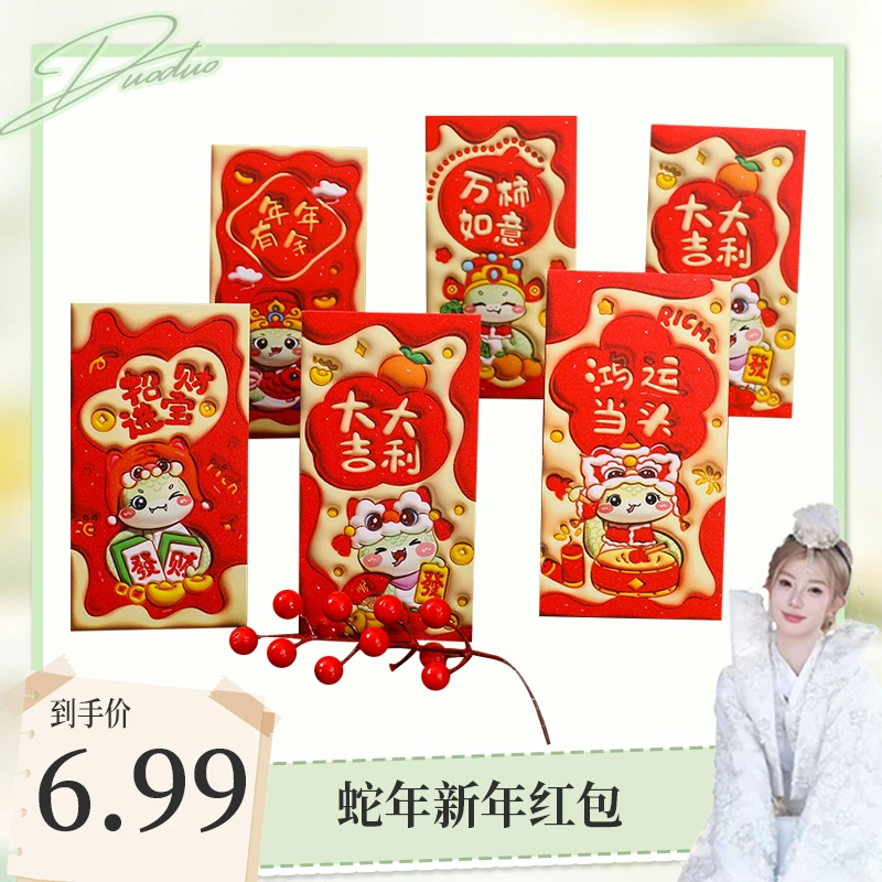 【30个】2025年蛇年新款膨胀个性创意大号红包袋新年卡通儿童利是封