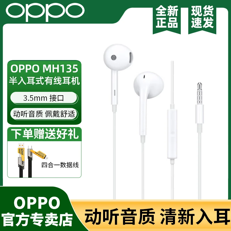 OPPO 原装半入耳式有线耳机MH135 3.5mm圆孔接口带麦原配k7xk9k5