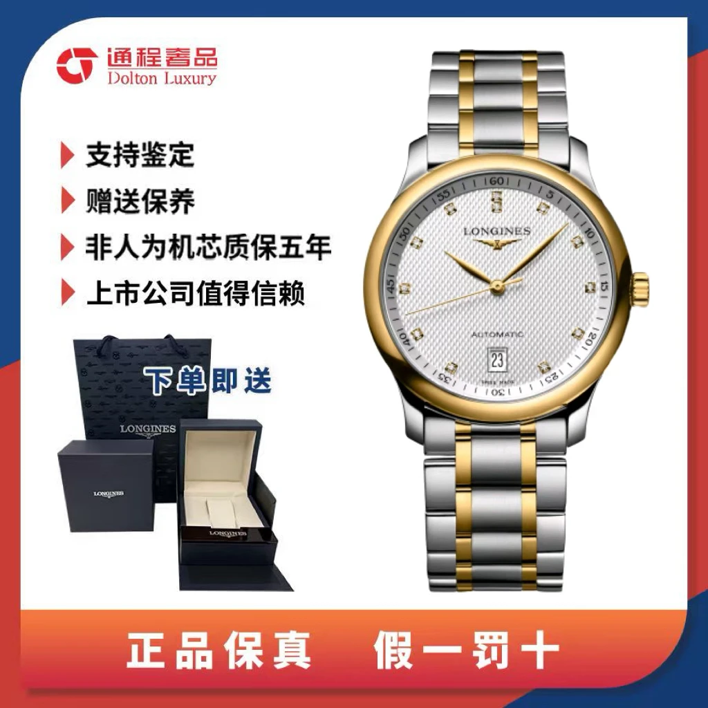 99新 Longines/浪琴 名匠/男表/间金白盘钻刻/38.5mm/628