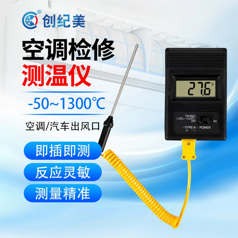 工业级电子数显测温仪汽车空调出风口温度测量计高精度接触式探头