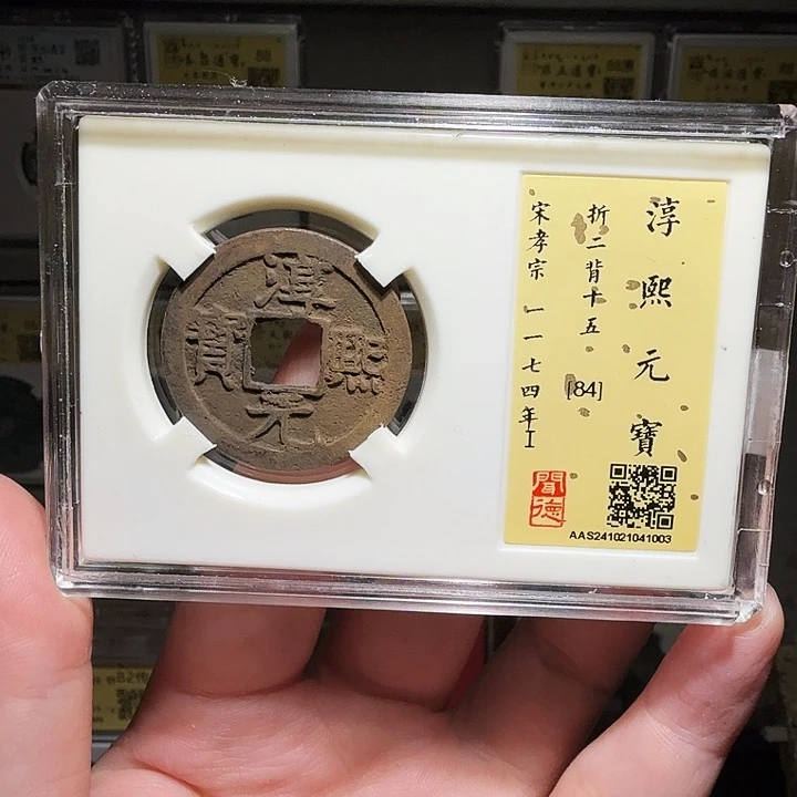 铜瀚海文物A淳熙十五1003