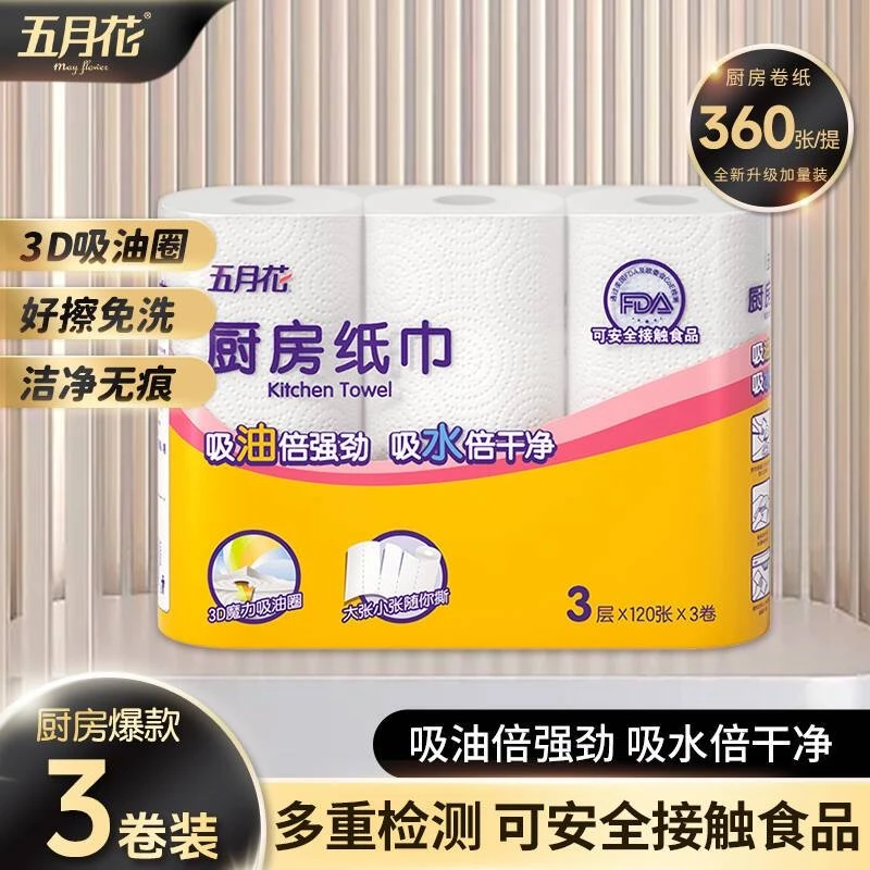 五月花厨房专用纸巾吸油卷纸专用纸单提120段3大卷餐厨用纸厨房纸