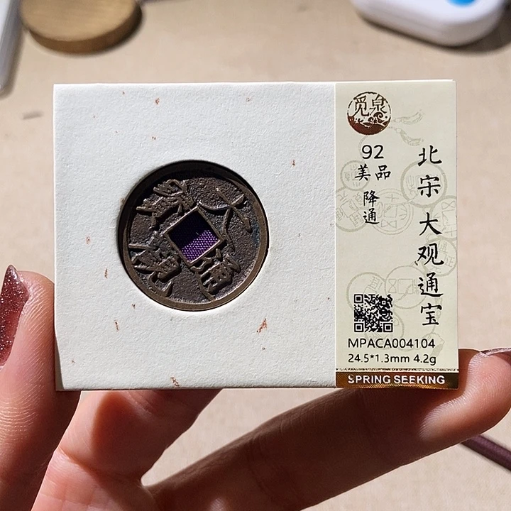 铜觅泉评级古钱币一枚 董心