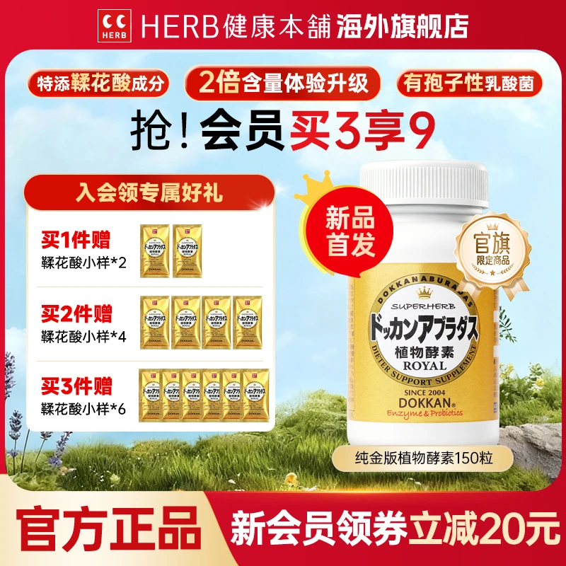 【买1赠2】升级版HERB健康本铺鞣花酸植物酵素150粒1瓶/2瓶/3瓶