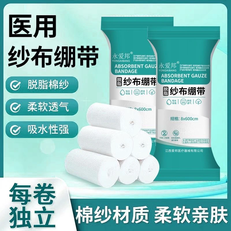 永爱邦医用纱布绷带卷医疗压力绑带伤口包扎固定脱脂纱布绷带