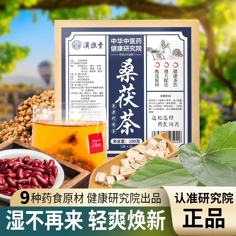 桑茯茶桑叶茯苓祛湿烘焙茶免煮养生夏季消暑三伏天专用熟茶伏湿
