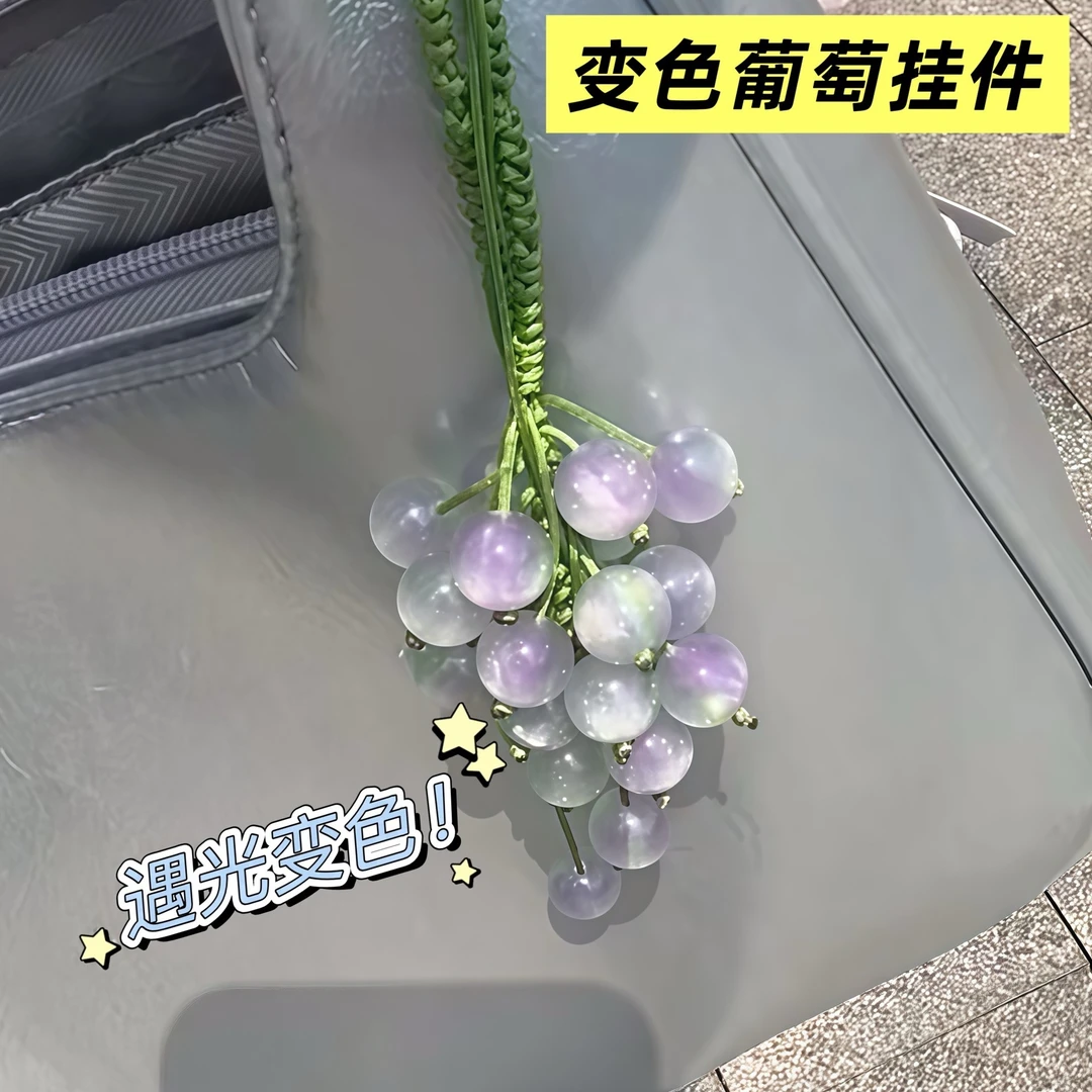 【遇光变色】青提葡萄挂件小清新手工Diy材料包送闺蜜对象礼物