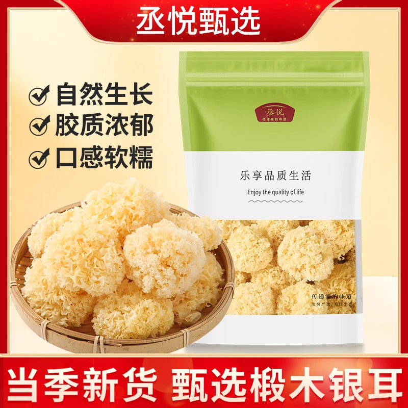 椴木小银耳软糯多胶古田农家特产干货椴木银耳糯耳莲子银耳羹食材