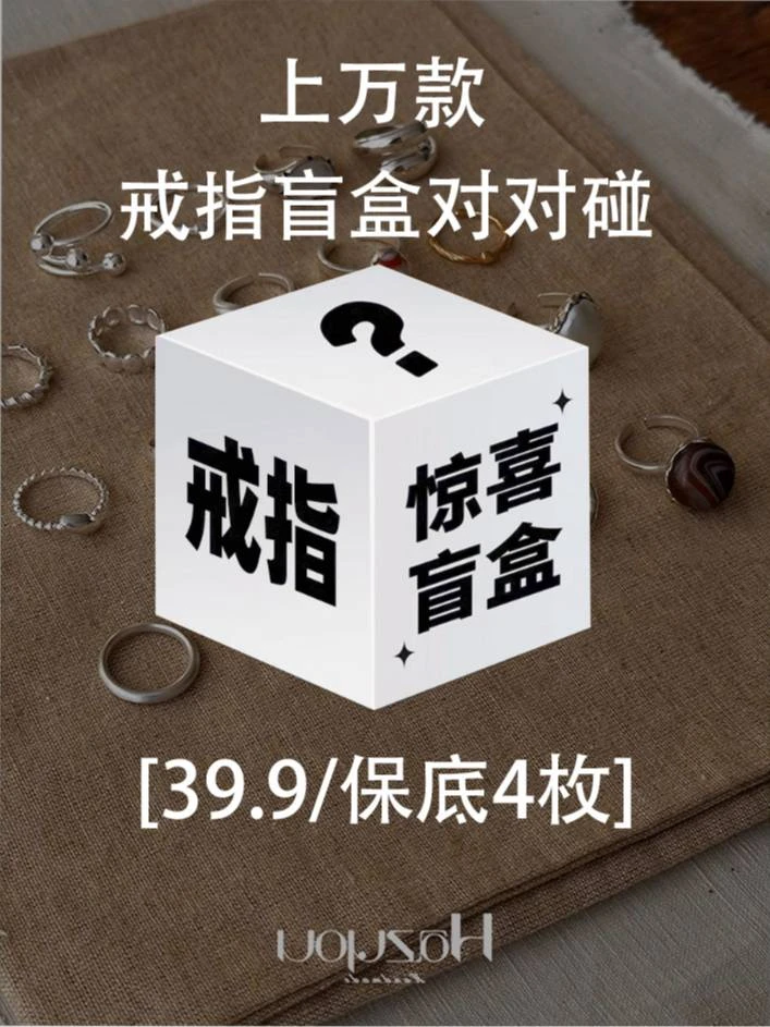铜合金锆石戒指 【直播间拆】好看的戒指拍一保底拆4个
