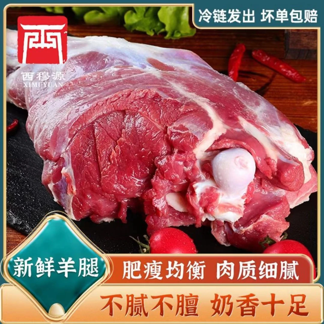 清真羊肉新鲜羊后腿肉整只羔羊肉5斤烤羊腿烧烤食材肉串广河直发