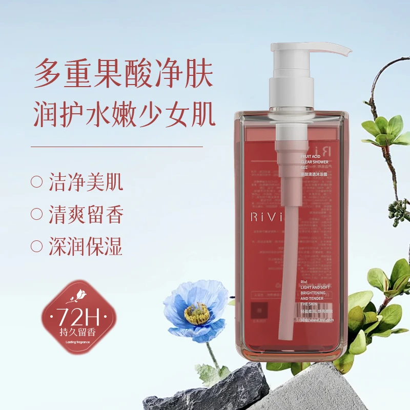 Rivi果酸清透沐浴露清洁保湿芳香持久留香洗澡沐浴液正品官方品牌
