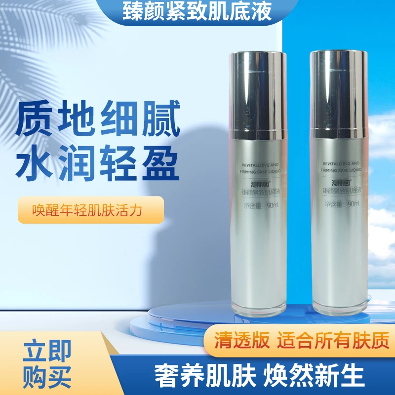 泌肌因 臻颜紧致肌底液深补水 促吸收 强维稳