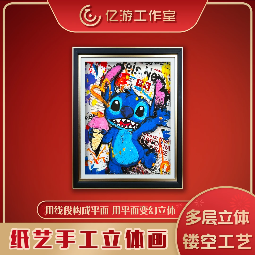 【星际宝贝】XJA05史迪仔油画版立体镂空装饰画摆件