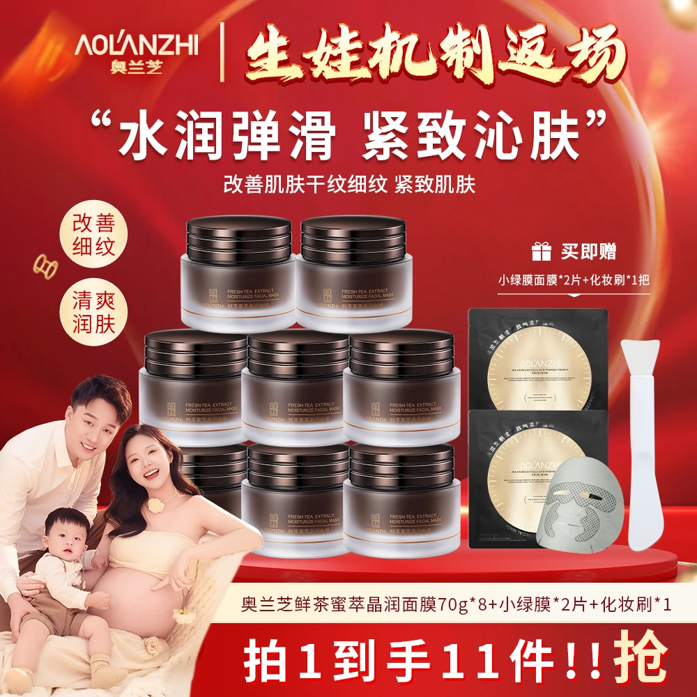 【总裁特批机制】提亮淡纹白月光茶膜舒缓抗皱清洁面膜美希同款