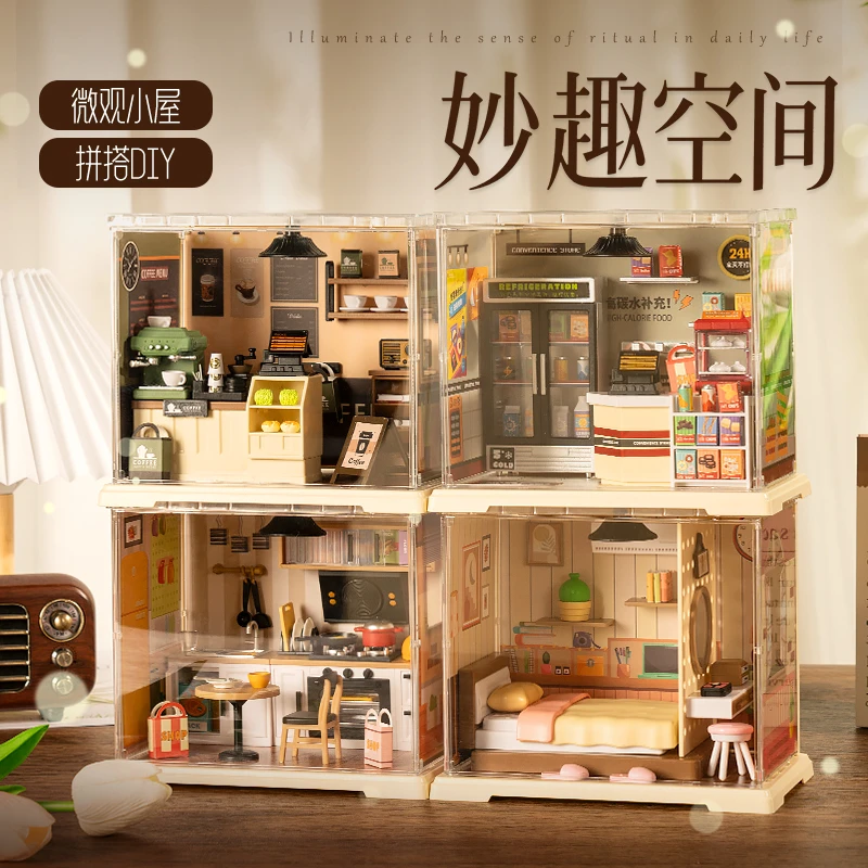 妙趣空间积木手工拼装diy小屋玩具微缩世界生日礼物过家家模型
