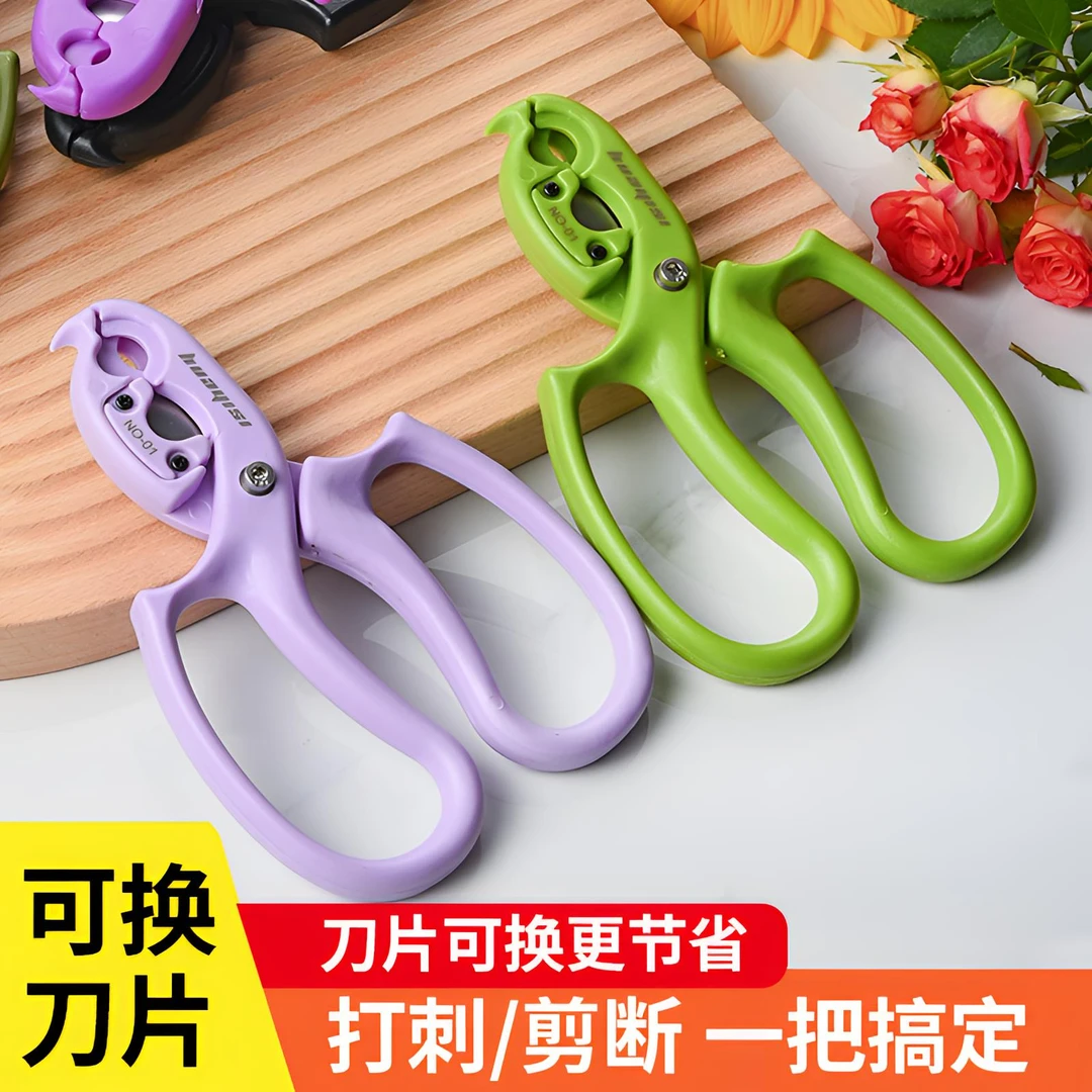 玫瑰花打刺去叶修枝插花养花可换刀片多功能花卉专用剪刀