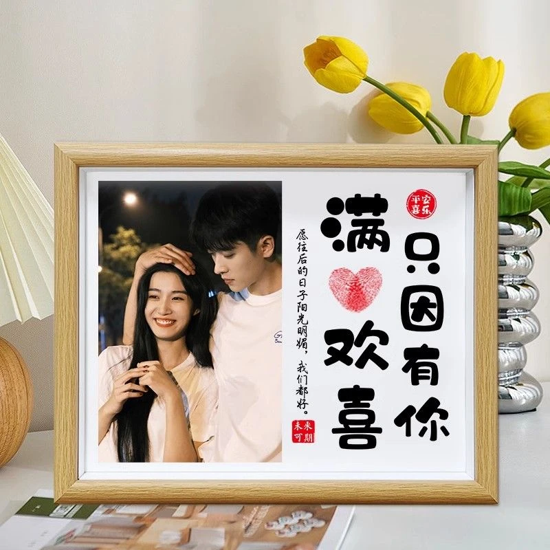 【皮卡】情侣专属满心欢喜相框创意七夕情人节礼物闺蜜留念摆台