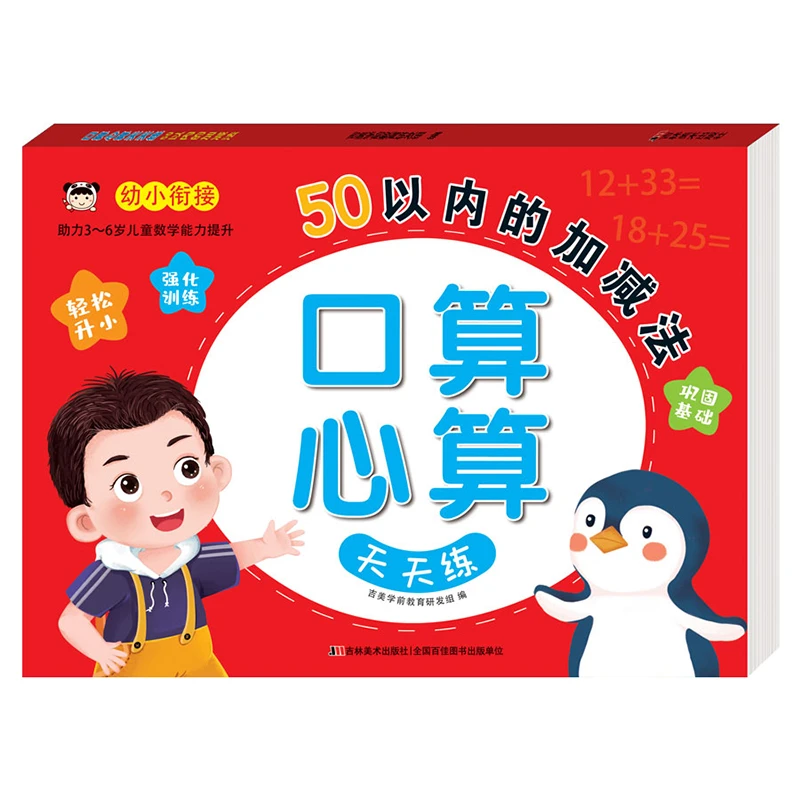口算心算天天练 加减法