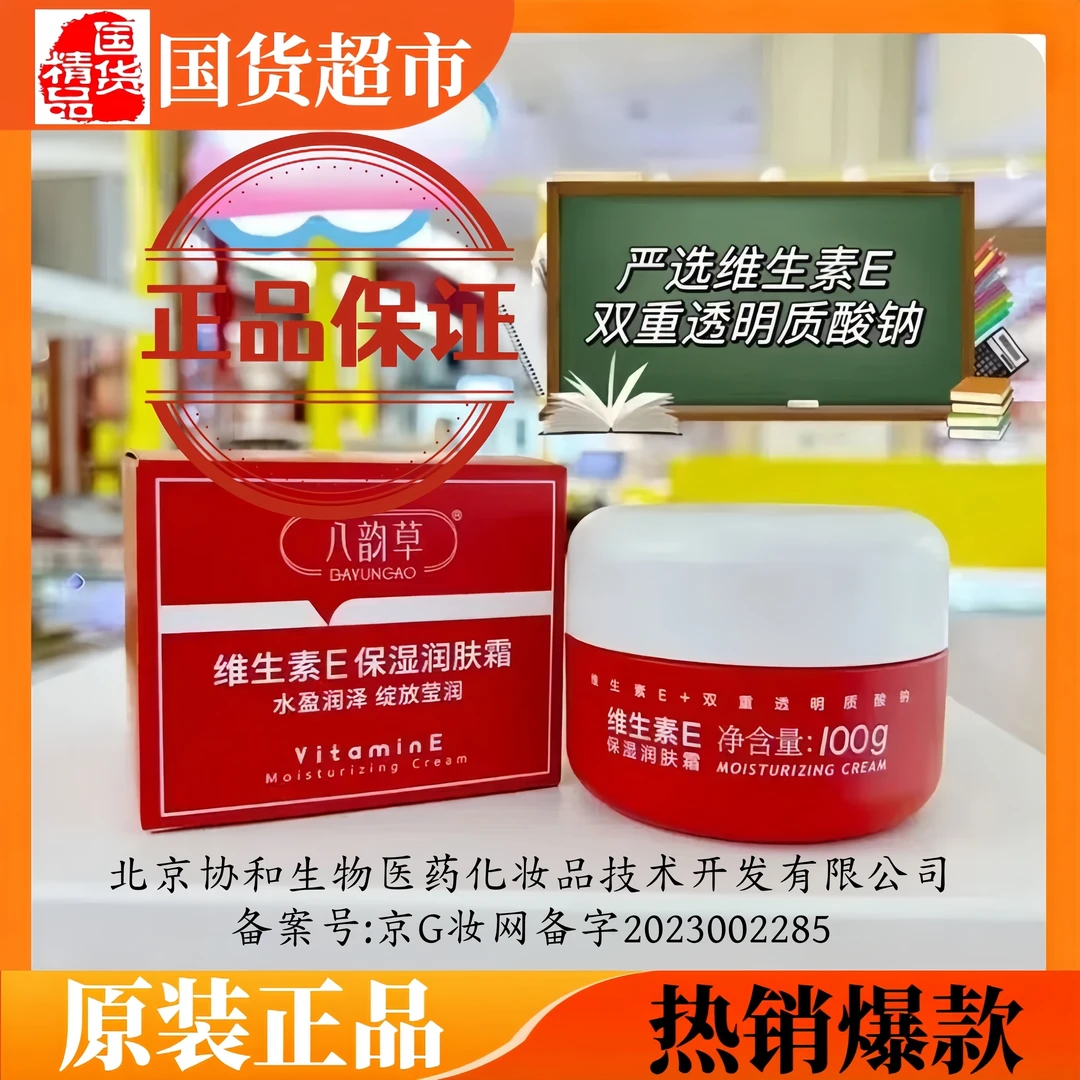 维生素e保湿润肤霜擦脸男女士国货护肤脸部专用维生素e乳液面霜