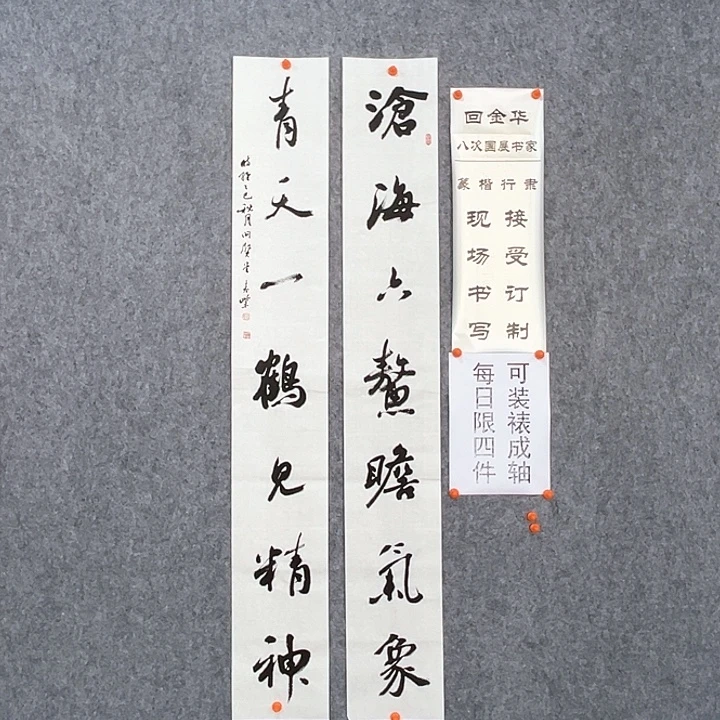 书法回金华老师沧海六鳌138×20×2