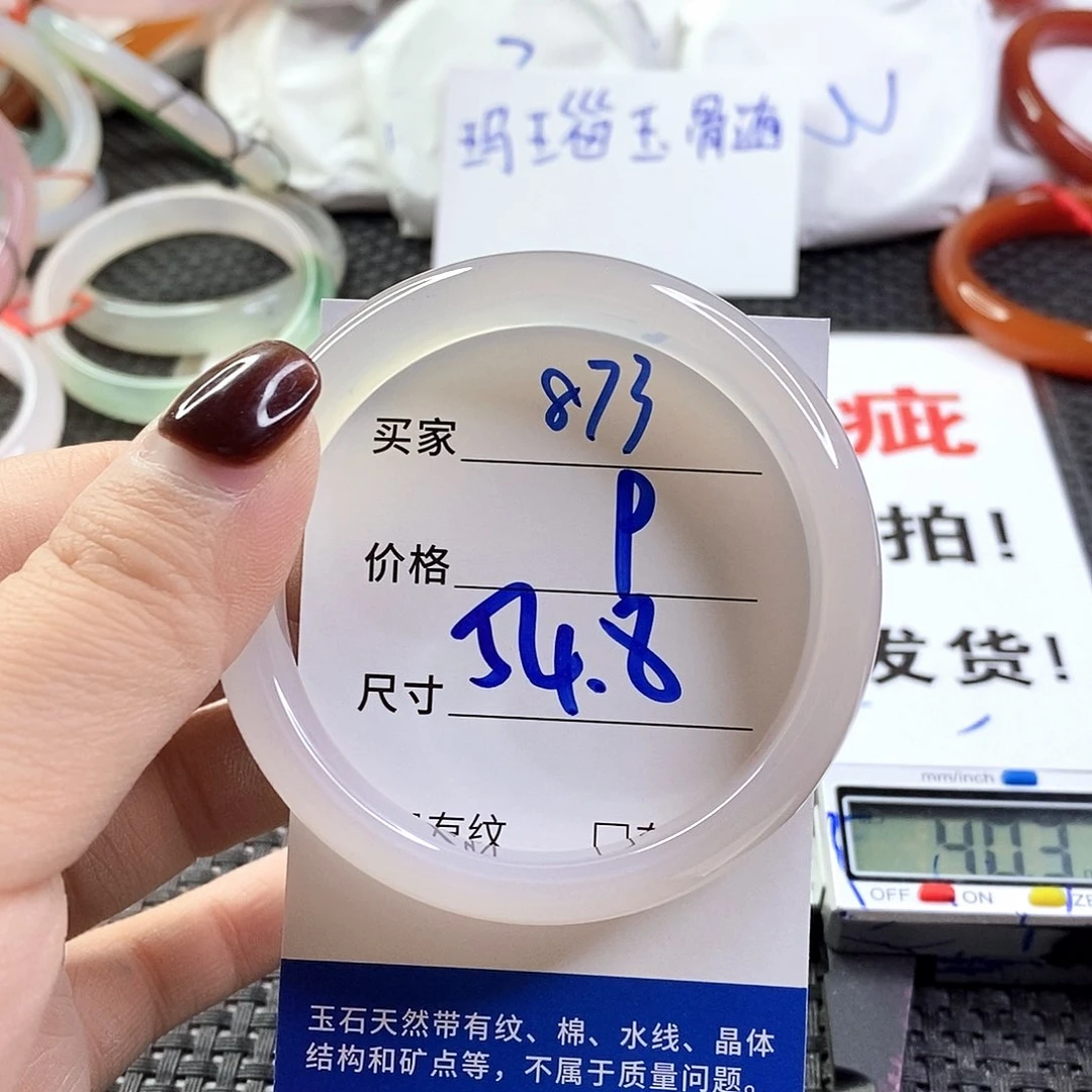 手镯玛瑙/玉髓未镶嵌873