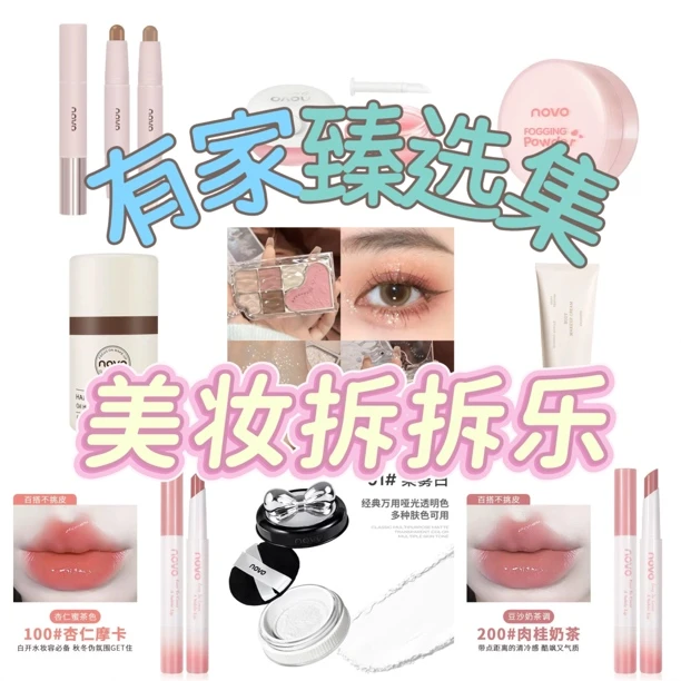 【有家商店】美妆拆拆乐 拍一拆三（送1转盘） 一单包回本！拆拆拆