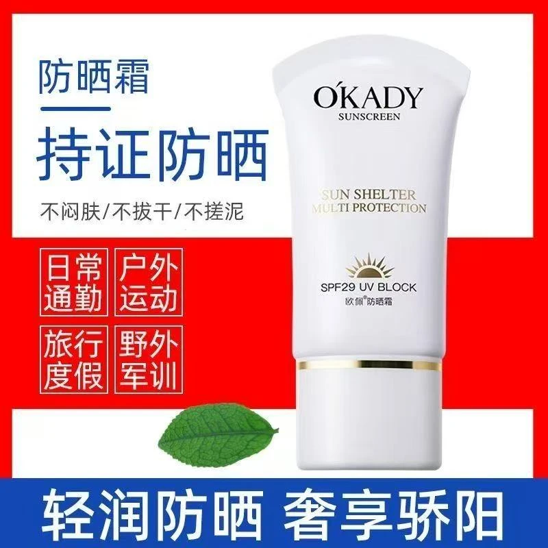 欧佩轻感倍护隔离防晒霜保湿舒缓高倍SPF50+/PA+++夏季军训专用