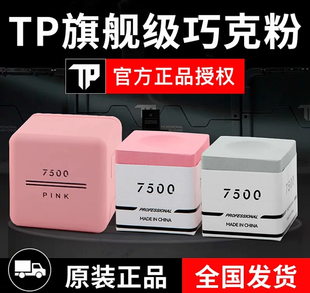 TP旗舰级巧克粉 7500