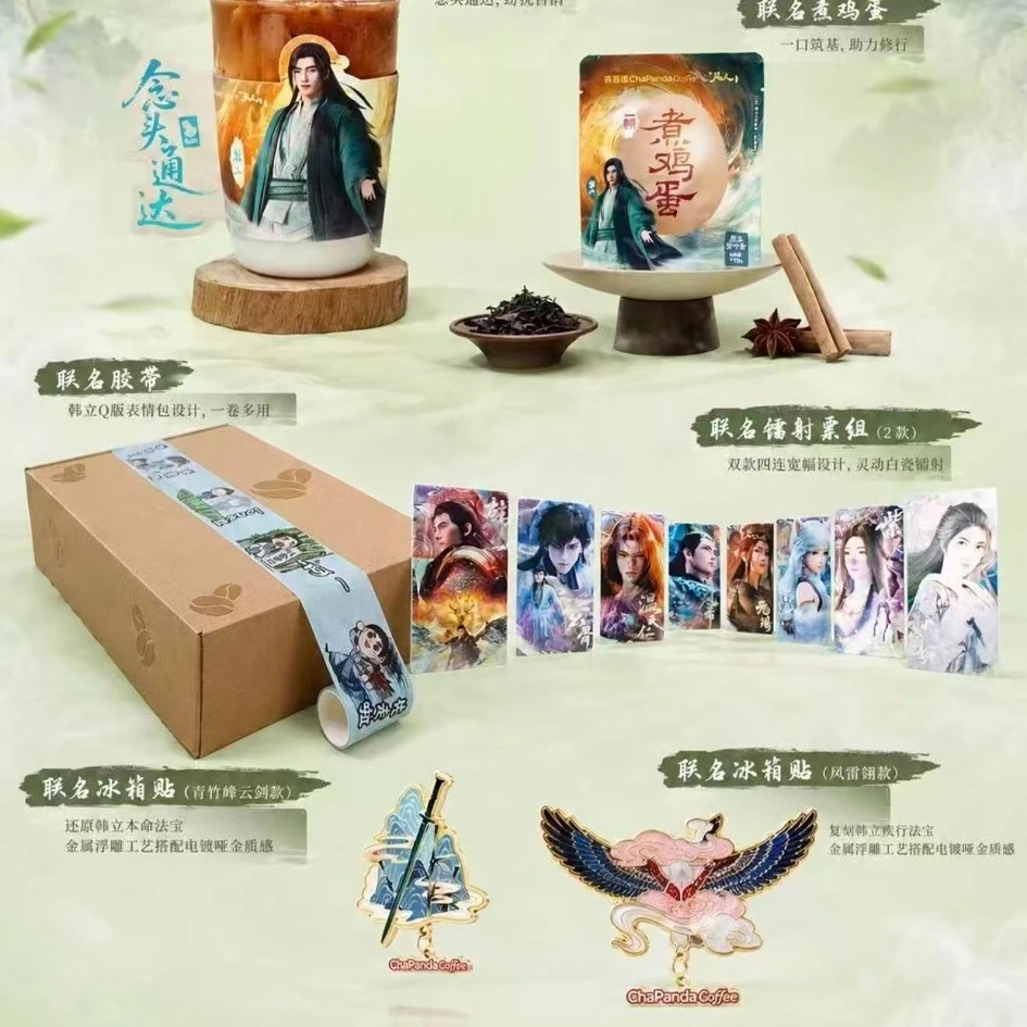 凡人修仙传联名奶茶限定周边镭射票冰箱贴二次元谷子收藏装饰盲盒