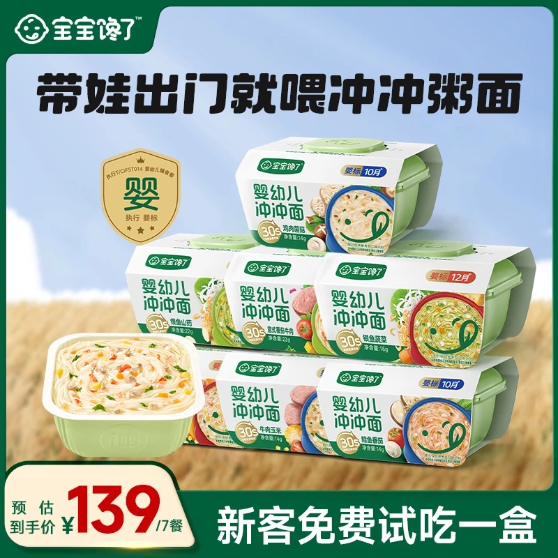 【宝宝馋了】婴幼儿冲冲粥/面营养便携外出营养米粉婴幼儿辅食 SZ