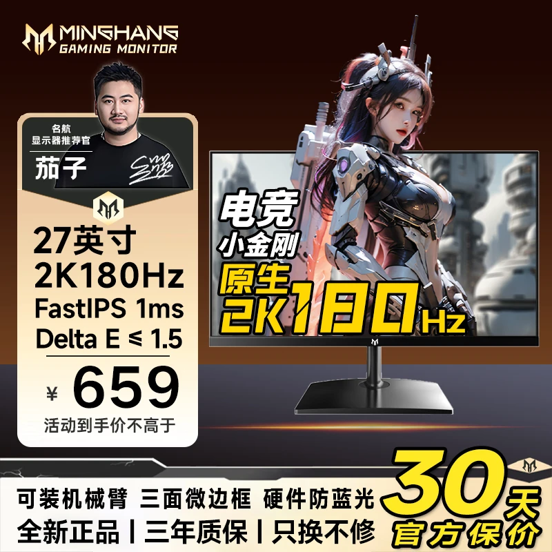 名航27英寸2K180Hz电脑显示器推荐电竞办公吃鸡CS笔记本外接支架K