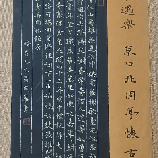 书法庄盛华书法作品