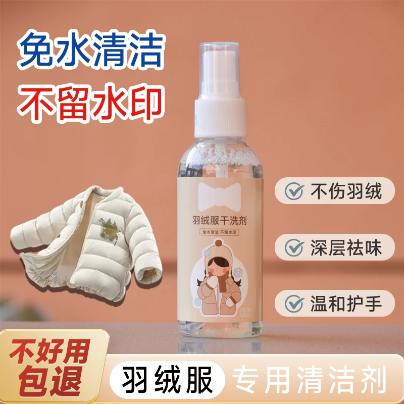 直播款【便携旅行装】羽绒服干洗剂室内清洗两用免洗深层速干免水洗
