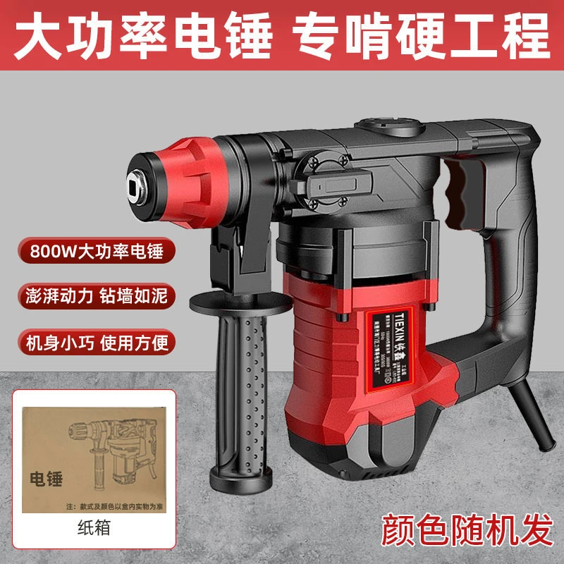 电锤电镐电钻多功能大功率冲击钻家用工业级搞混凝土电锺电动工具