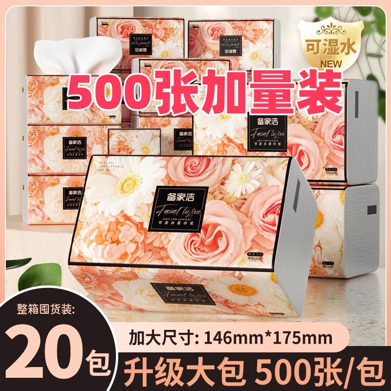 备家洁小雏菊500张加大包抽纸家用实惠装五层加厚【整箱20包纸巾】