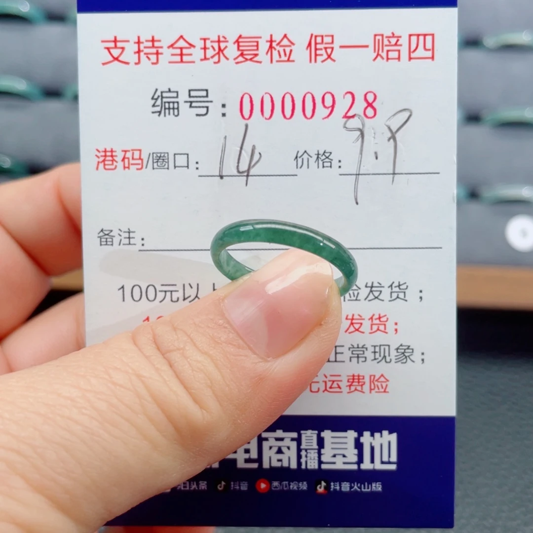 翡翠未镶嵌戒指558