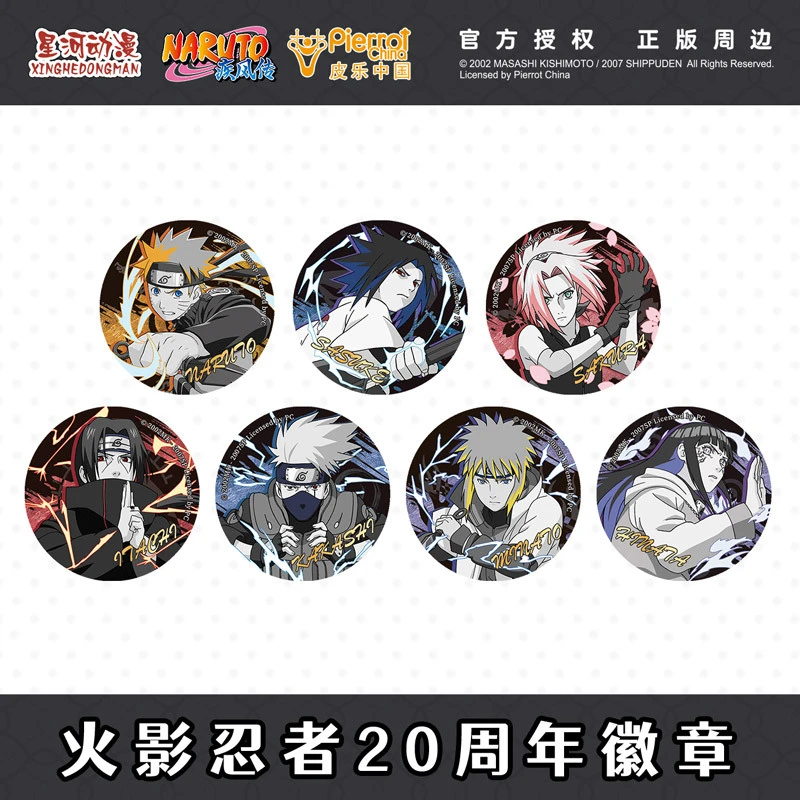 星河动漫 火影忍者 正版周边 20周年徽章 双闪吧唧
