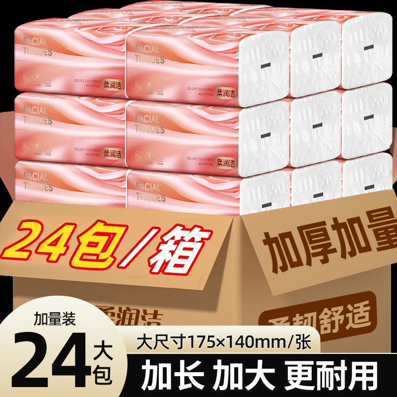 【加量装24包】整箱大号抽纸加厚干湿两用家庭实惠装面巾纸试用2包