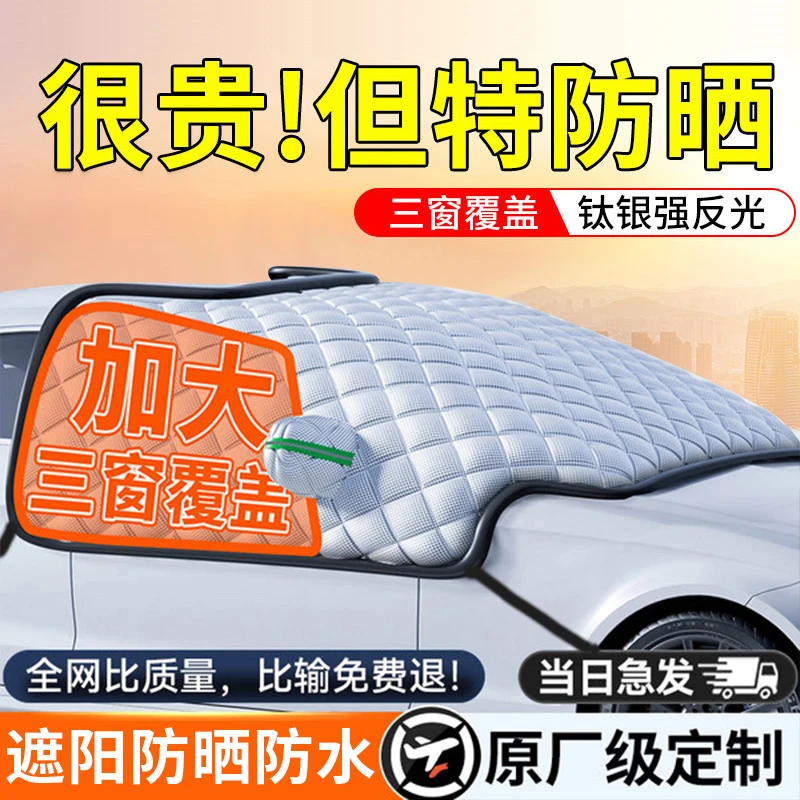 【好评榜TOP】汽车防晒挡风玻璃遮阳挡隔热罩四季通用防雨车衣半罩