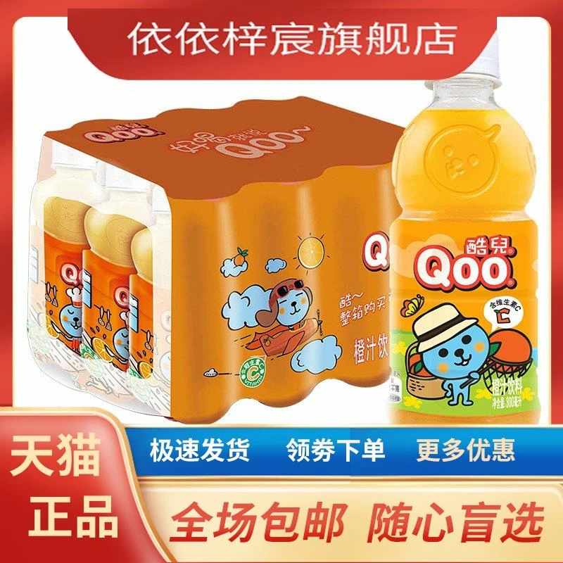 酷儿迷你小瓶300ml*12整箱装酷儿橙汁果汁夏季果味饮料