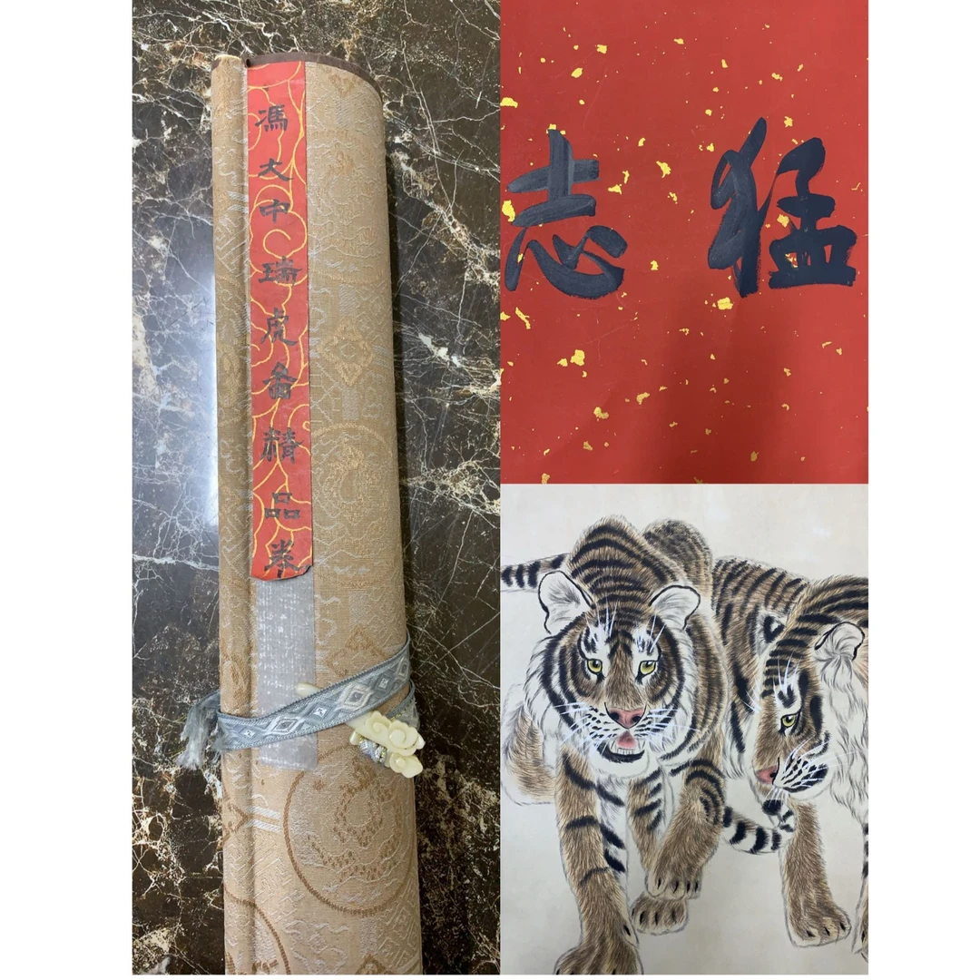 冯大中款 老虎长卷 300 43 11平尺