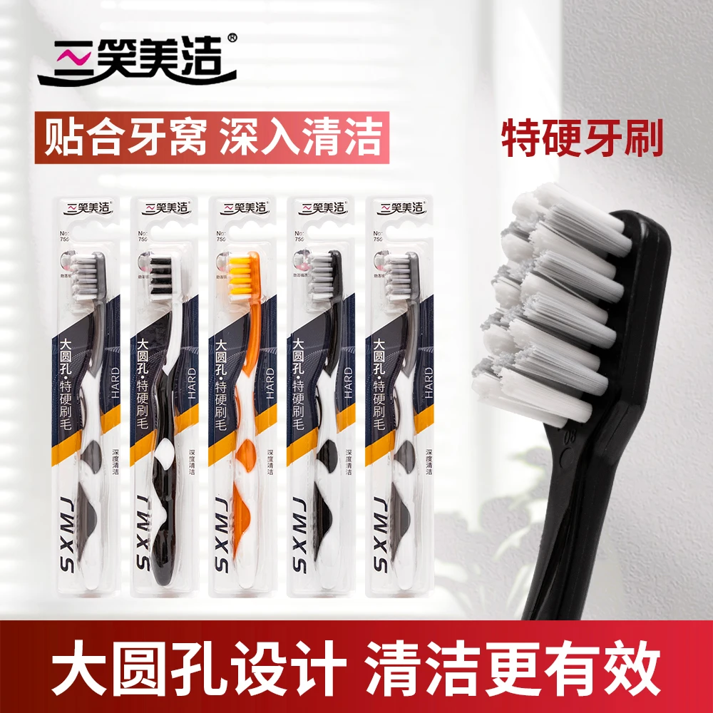 三笑美洁特硬毛牙刷成人超硬耐用清洁烟渍去牙渍特硬毛