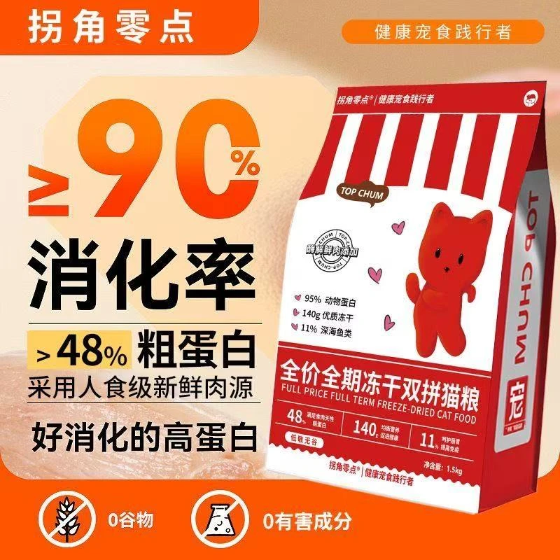 冻干双拼鲜肉猫粮