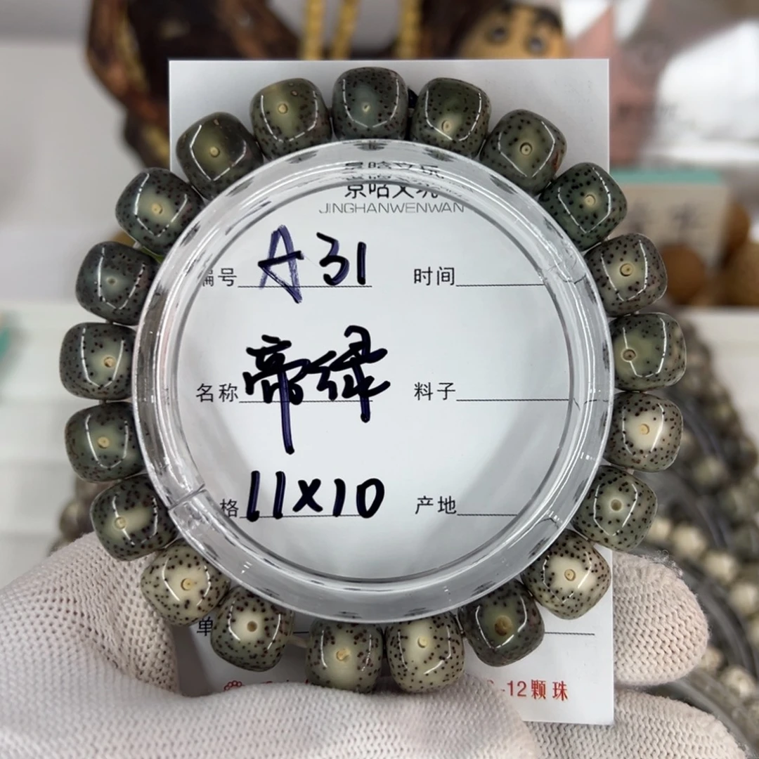 星月菩提吊坠帝绿