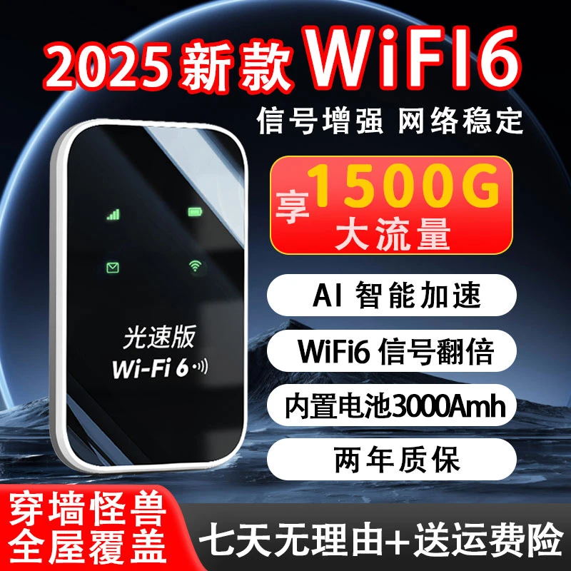 2025新款随身wifi6新款2025官方正品流量免插卡无线网卡随身wifi