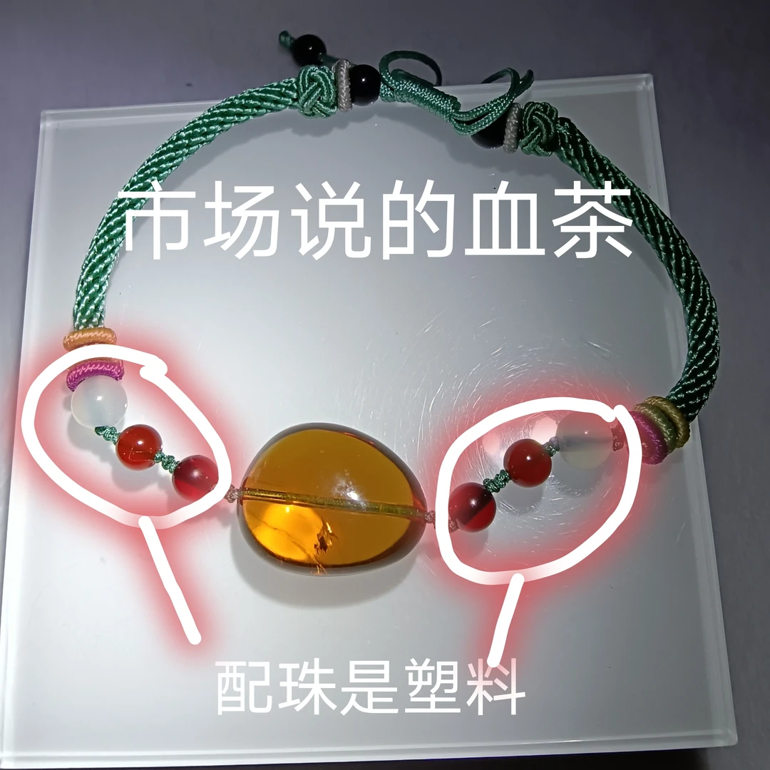 缅甸天然琥珀血茶茶珀随行编织手链色好通透男女同款配珠是塑料