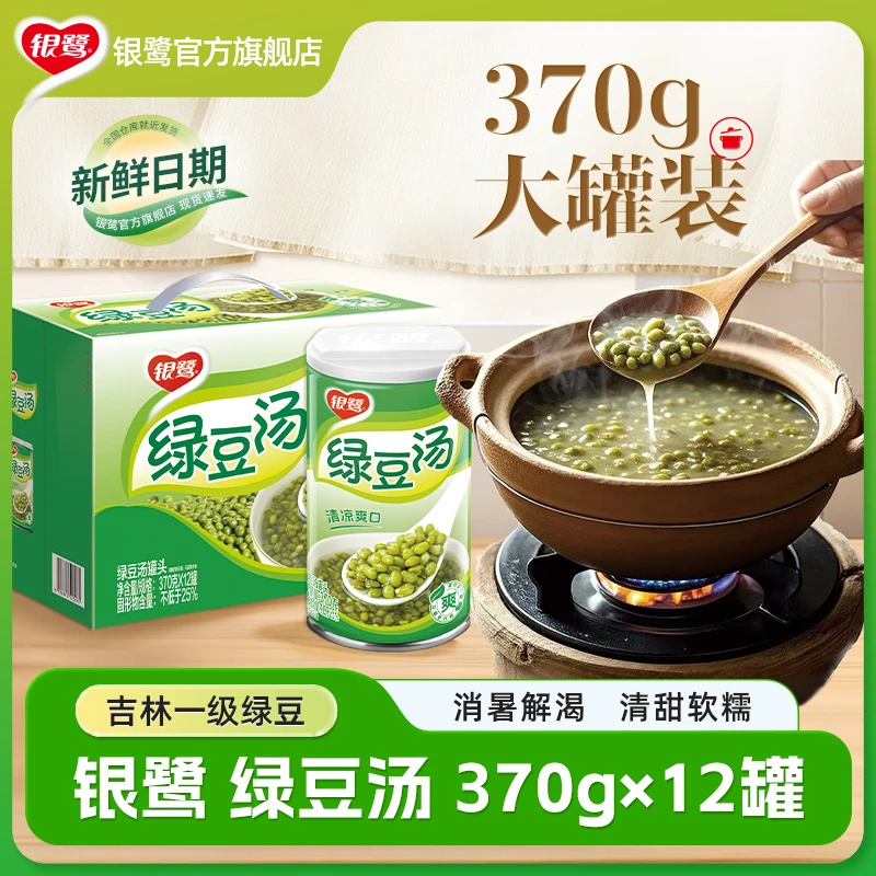 银鹭绿豆汤370g*12罐整箱装营养健康速食汤方便夏日清凉消暑饮品
