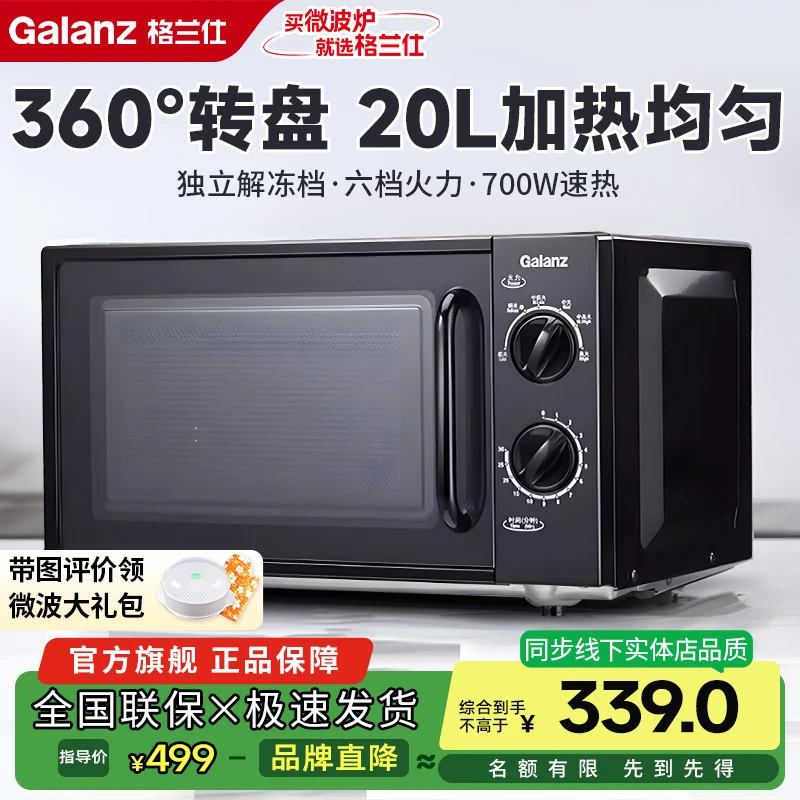 格兰仕微波炉家用小型360°转盘式20升大容量旋钮全自动加热解冻