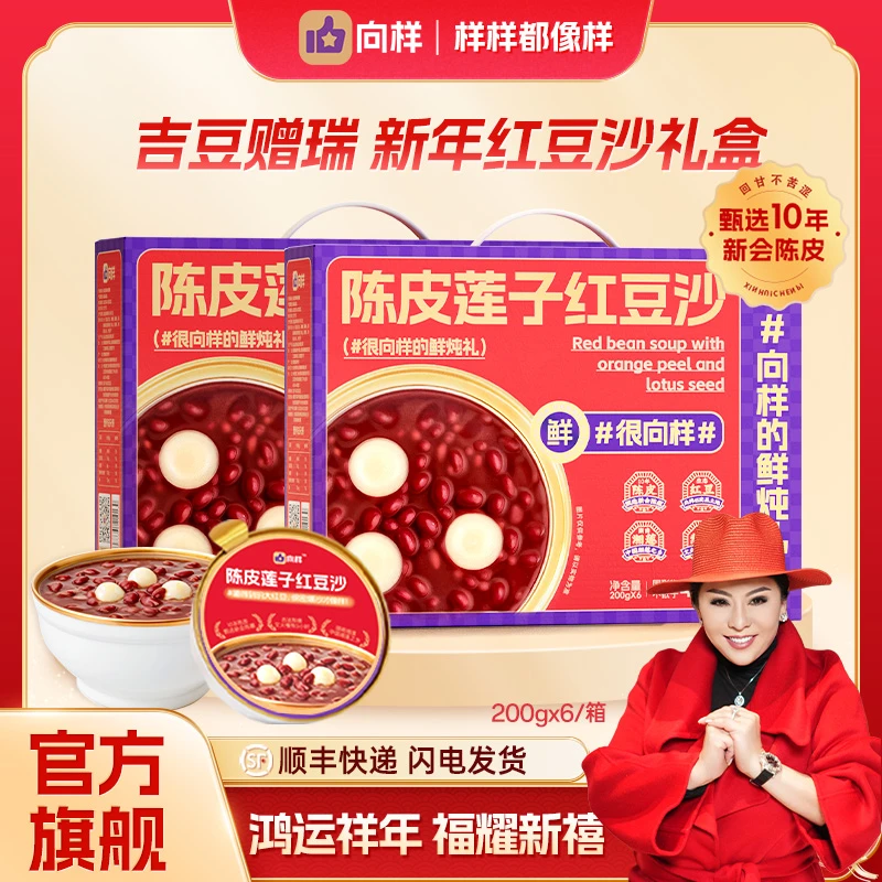 【礼盒六碗装】向样向太陈皮莲子红豆沙代餐营养早餐即食速食粥JX